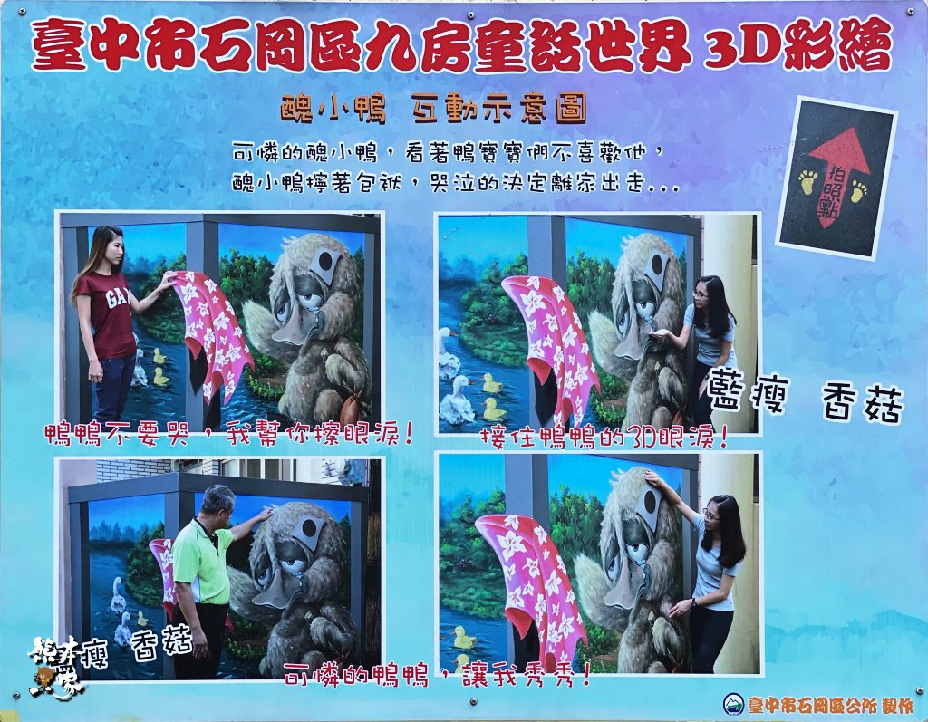 台中石岡IG景點|九房里3D彩繪村|三隻小豬綠野仙蹤4D彩繪|彷彿走進童話世界
