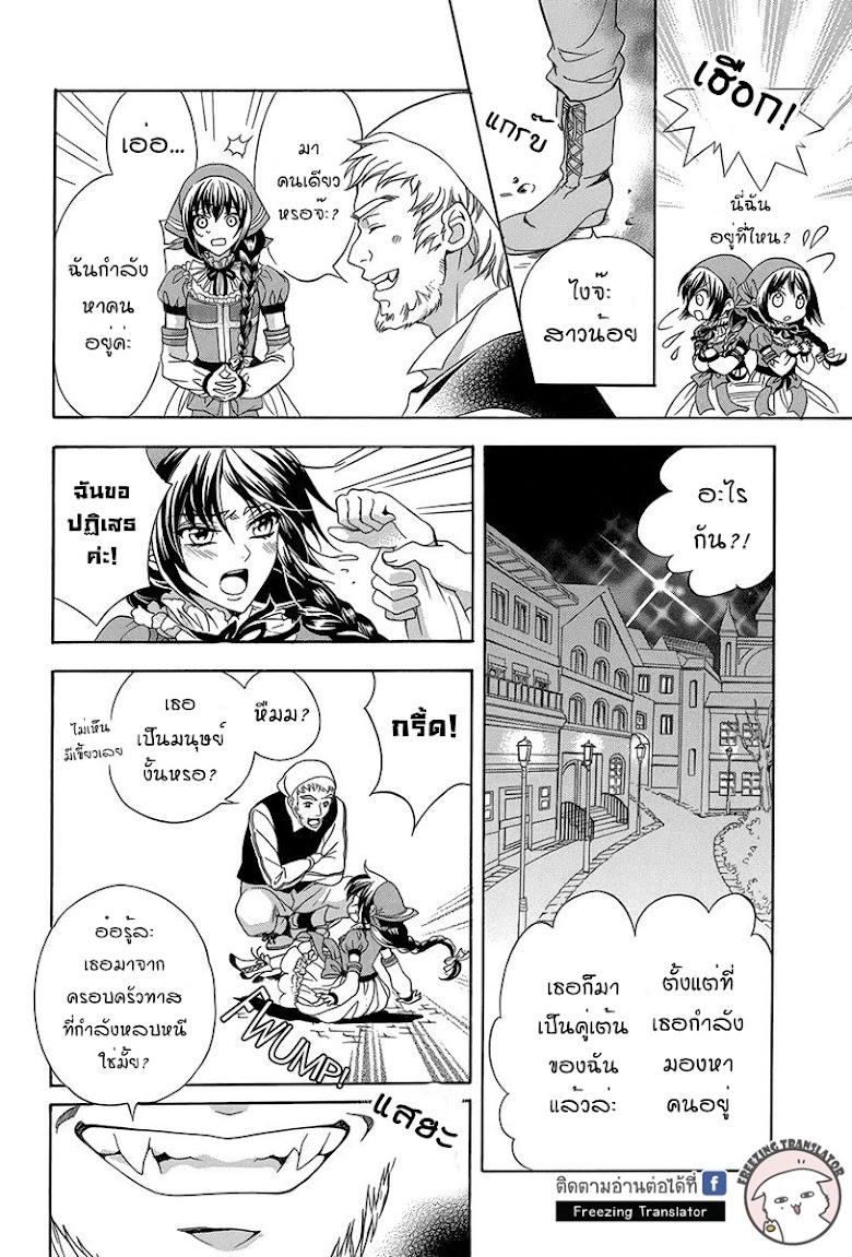 Kyuuketsuki no Uruwashiki Kekkon - หน้า 22