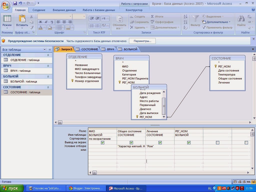 Отделение врач больной состояние. База данных больница access. База данных больница access пример. База данных больница SQL. База данных "больница" c#.