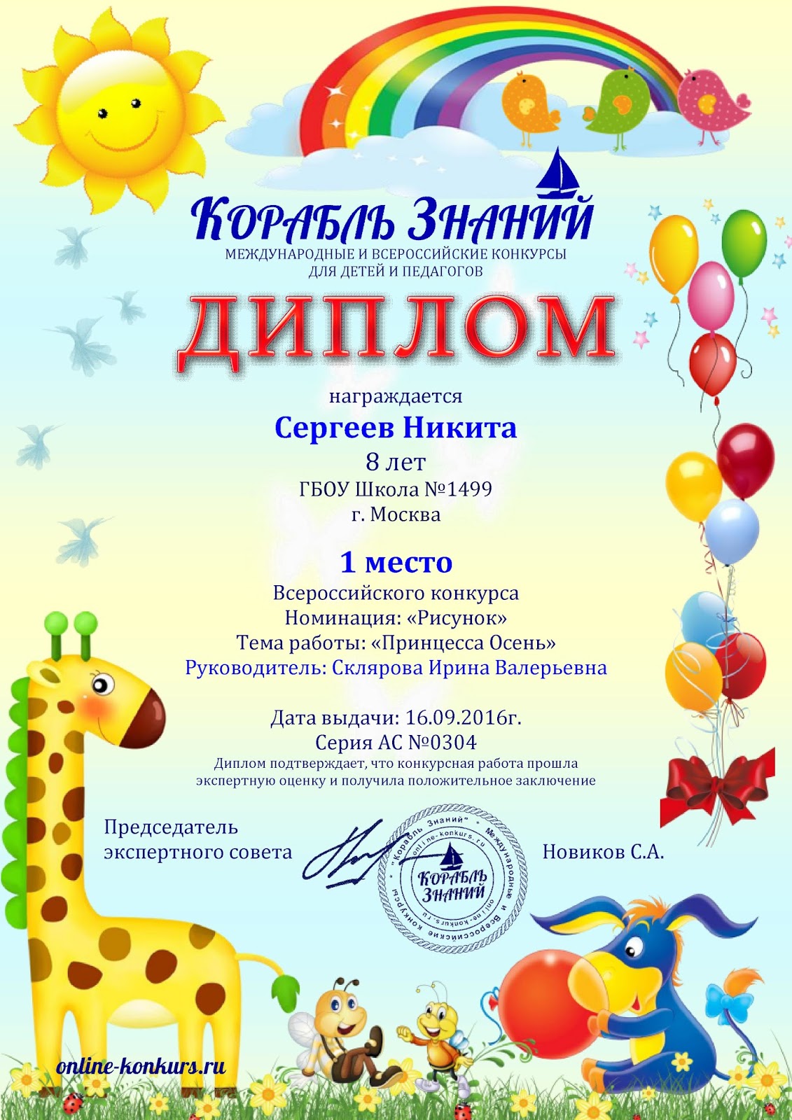 Грамота. Конкурс рисунка.*. Всероссийские конкурсы для детей и родителей апрель афиша.