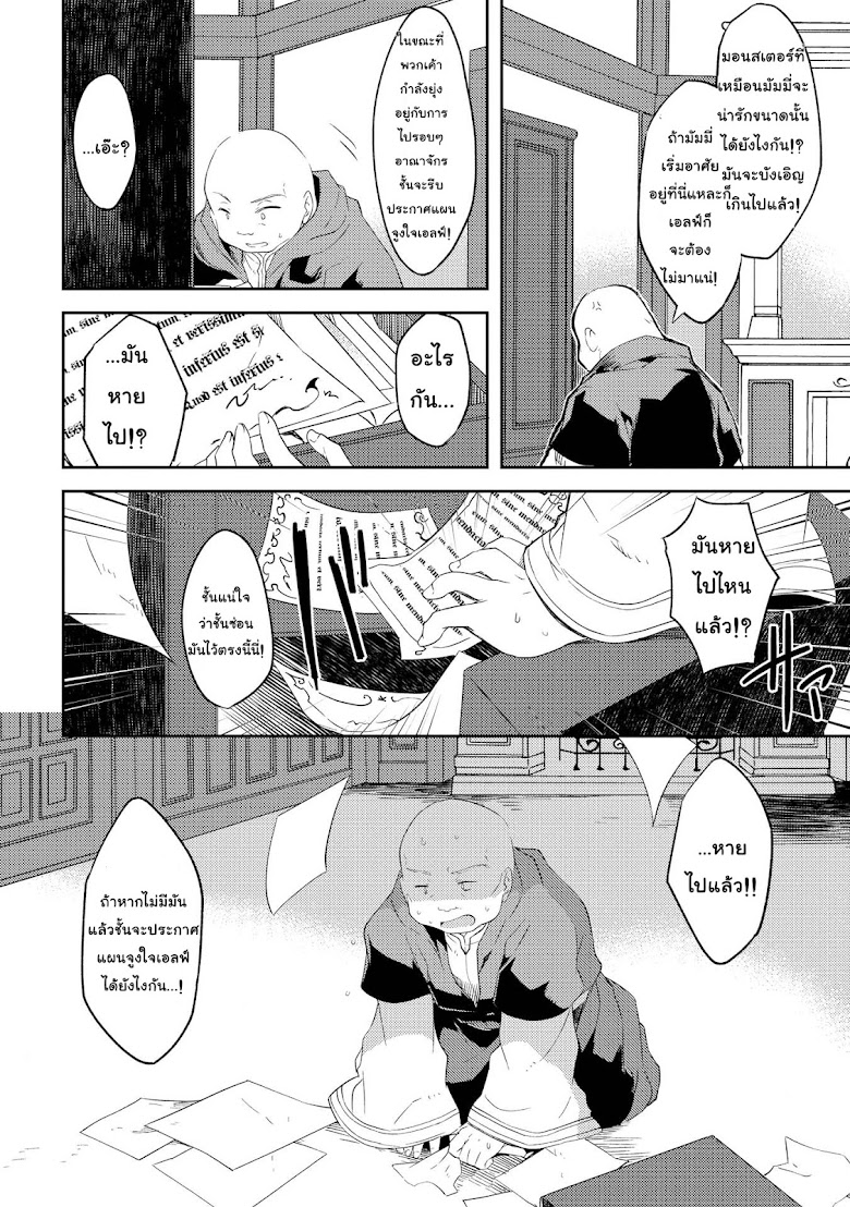 Kou 1 Desu ga Isekai de Joushu Hajimemashita - หน้า 22