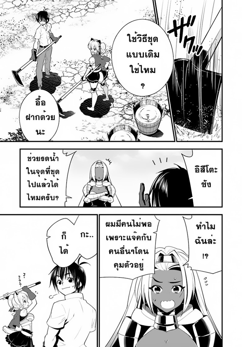 Isekai desu ga Mamono Saibai shiteimasu - หน้า 23