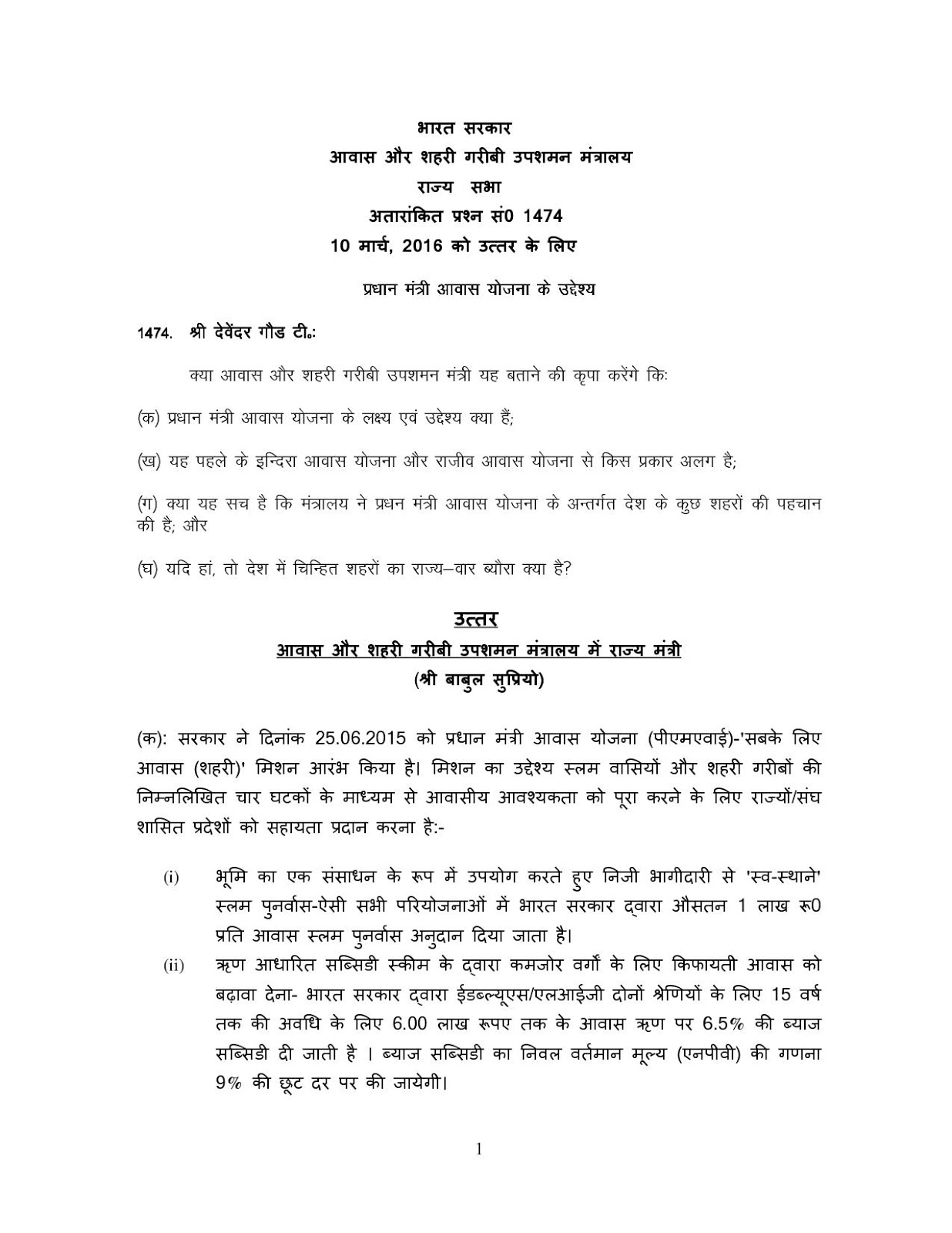 Pradhan Mantri Awas Yojana Form Pdf