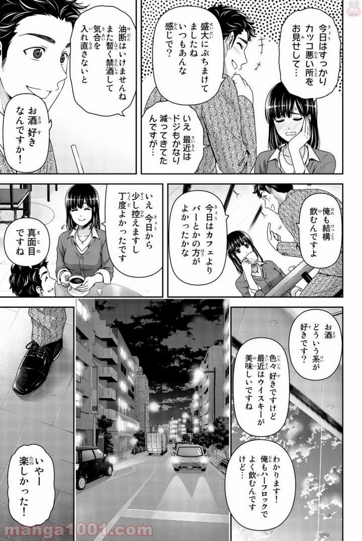 ドメスティックな彼女 - Raw 【第157話】 - Manga1000.com