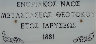 ο ναός της Μετάστασης της Θεοτόκου στον Πάγο της Σύρου