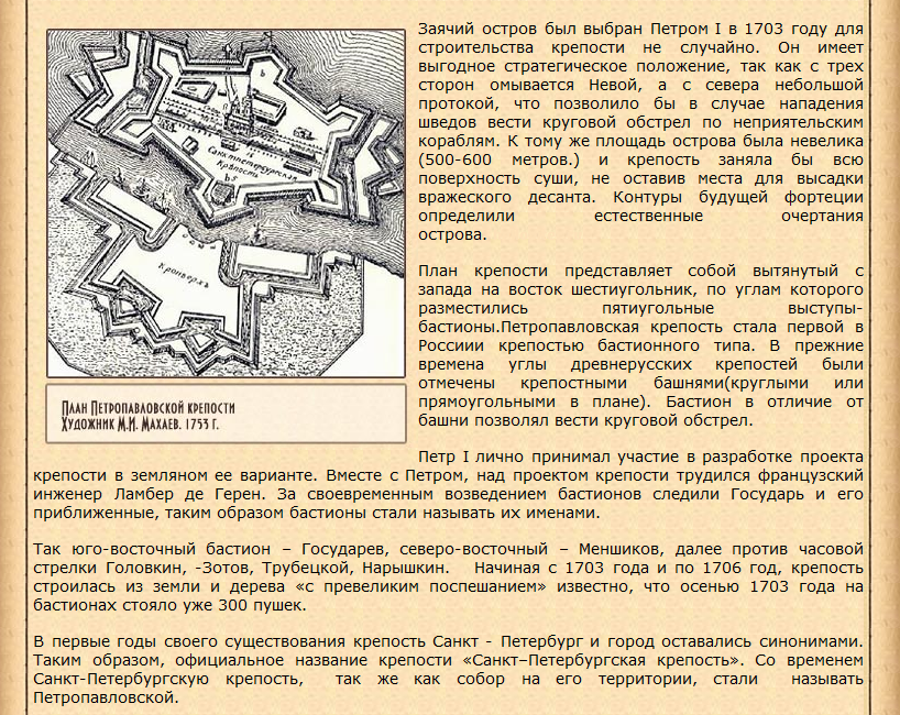 Петропавловская крепость бастионы их названия