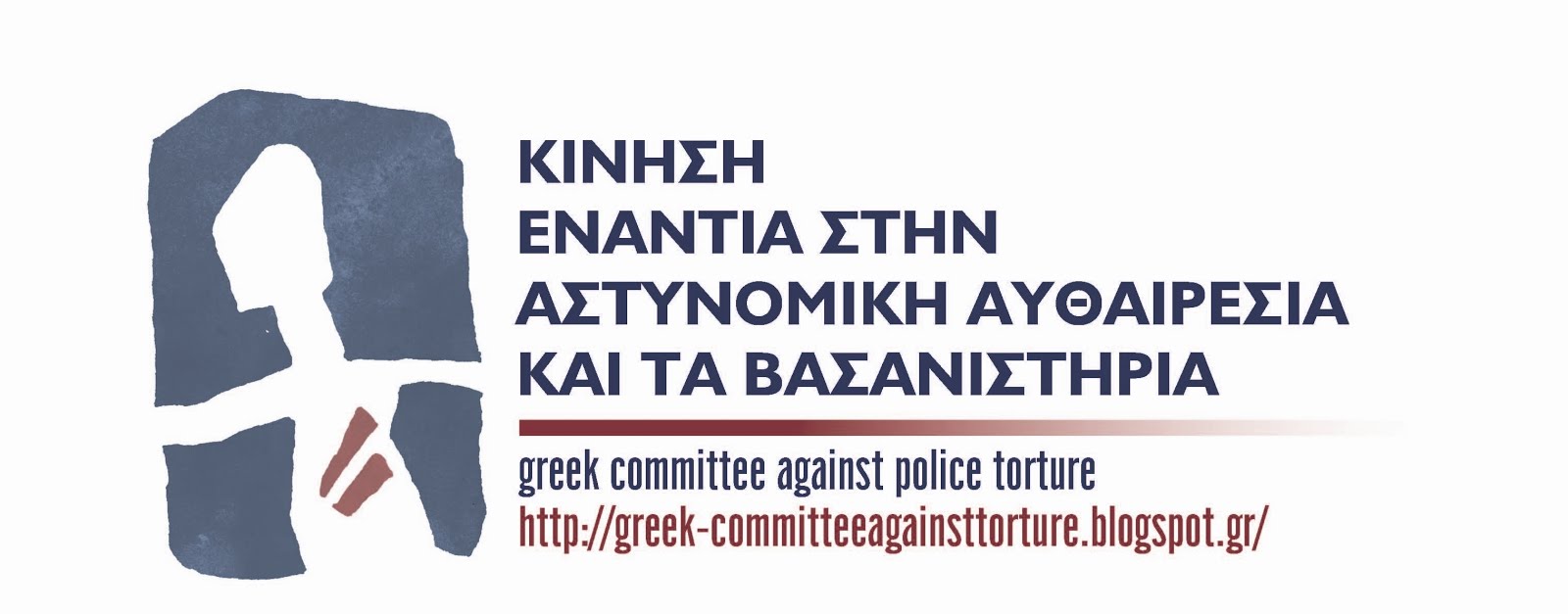 Greek-CommitteeAgainstTorture