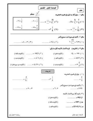 مذكرة الرياضيات للصف الخامس الابتدائى الترم الأول 2018 للاستاذ احمد هاشم