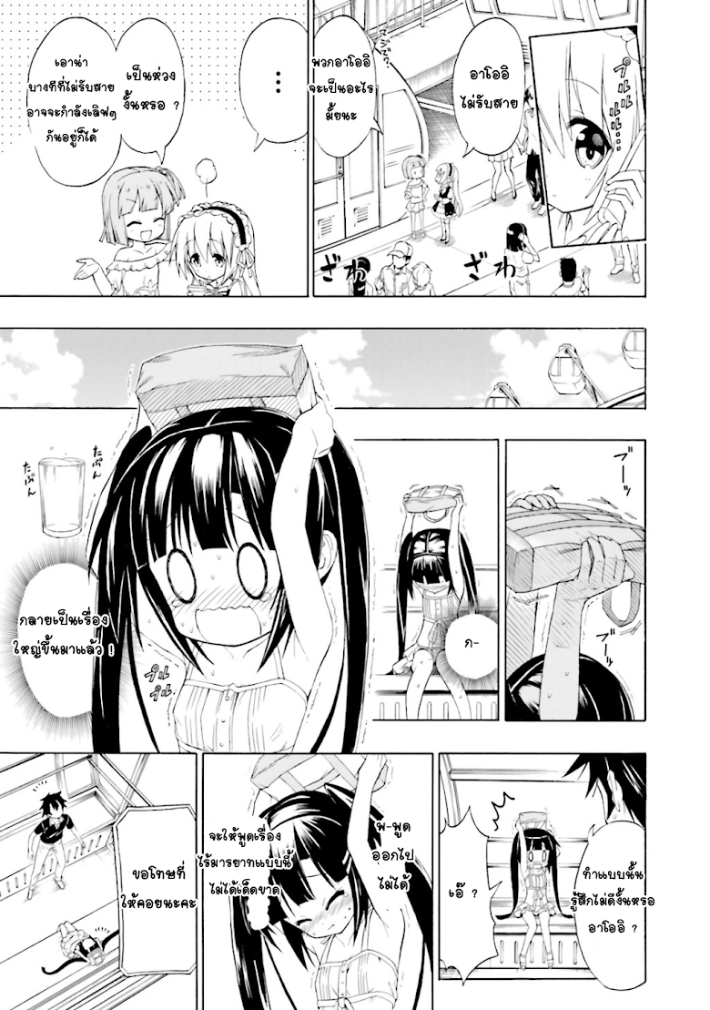 Dokidoki Sister Aoi-chan - หน้า 7