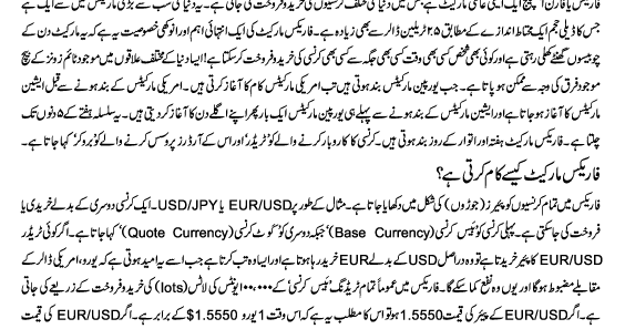 Introduction of forex in urdu