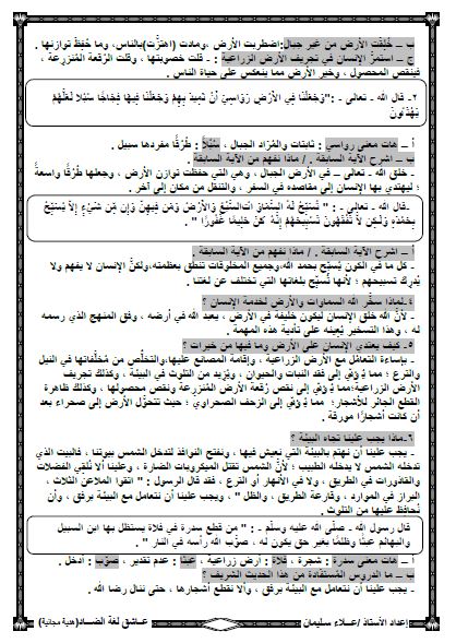 مذكرة المراجعة النهائية فى التربية الدينية الاسلامية للصف الثاني الاعدادي ترم ثان 4