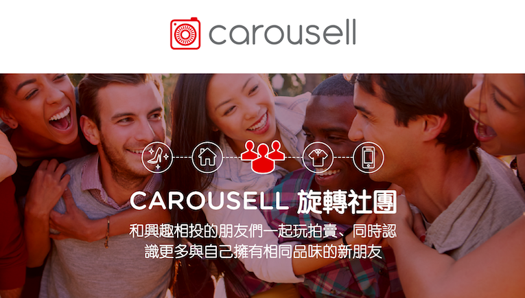 C2C 行動電商競爭激烈,Carousell 旋轉拍賣推「旋轉社團」攻親子社群