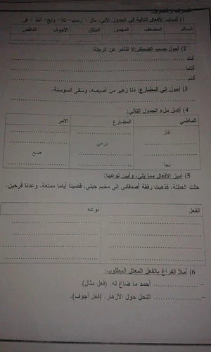 الاختبار الدوري النهائي في مادة اللغة العربية المستوى الثالث