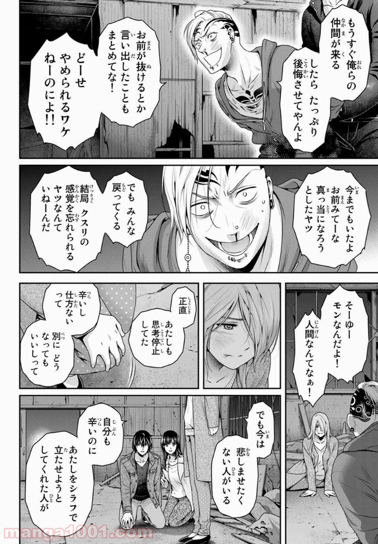 ドメスティックな彼女 - Raw 【第226話】 - Manga1001.com