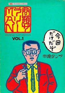 Mondai Salaryman (問題サラリーMAN) - Update Volume 6