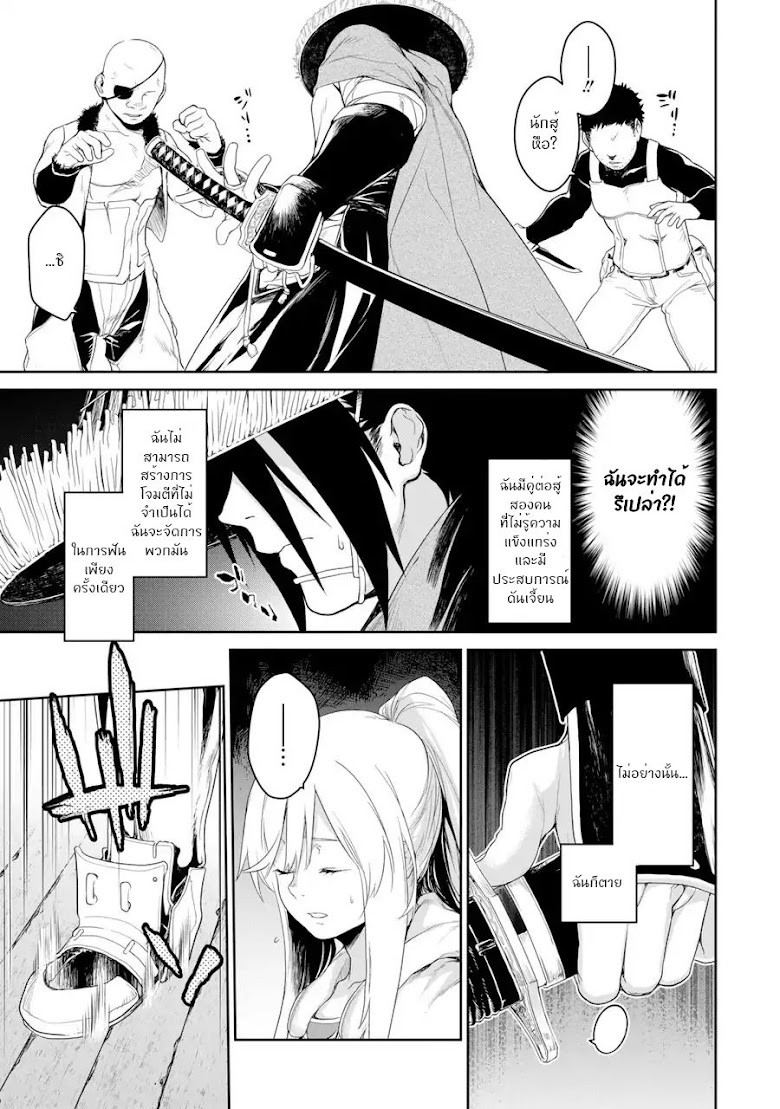 Goblin Slayer Gaiden 2: Tsubanari no Daikatana - หน้า 26