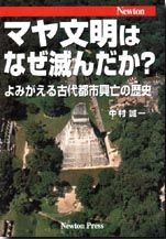 プロフィールマヤ考古学者中村誠一の公式ブログ『マヤ文明を掘る』