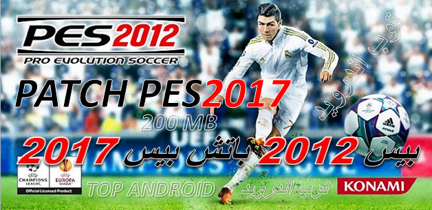 تحميل بيس 12 مود 23 للاندرويد Pes 2012 Mod 2023 Apk اخر اصدار مجانا -  موبايلاتنا