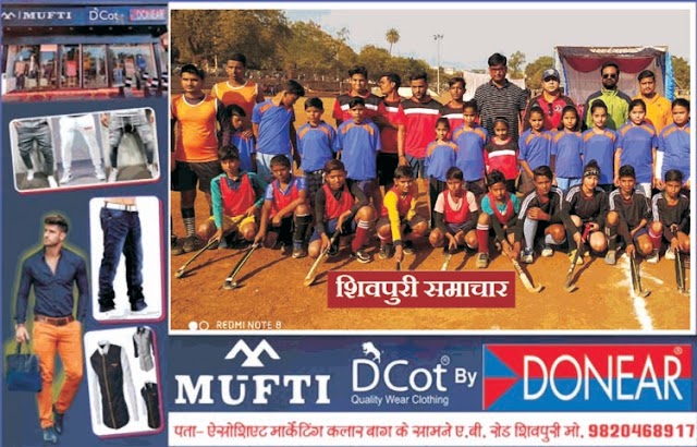 फ्राइडे टू फ्राइडे हॉकी सीरीज प्रतियोगिता:हॉकी के खिलाड़ियों की होगी नर्सरी तैयार - Shivpuri News