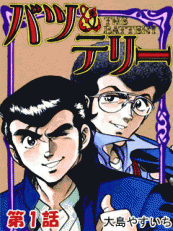 Ichigekiken Oshima Yasuichi – Truyện tranh