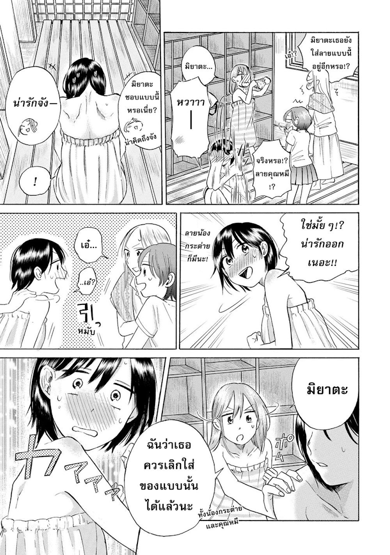 Joshikousei no Tsurezure - หน้า 9