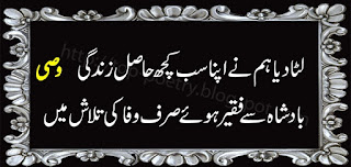 Wasi Shah,Wasi Shah Poetry,Urdu Poetry