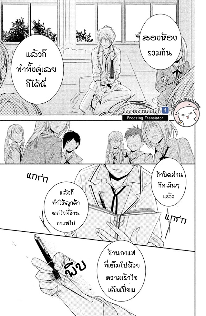 Chiaki-Sempai no Iu Toori - หน้า 18