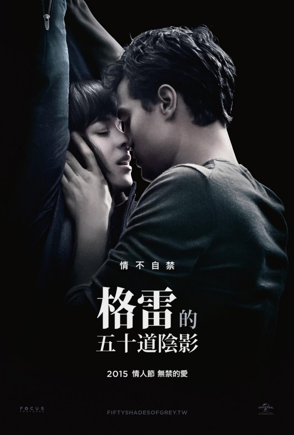 格雷的五十道陰影 - Fifty Shades of Grey (2015)