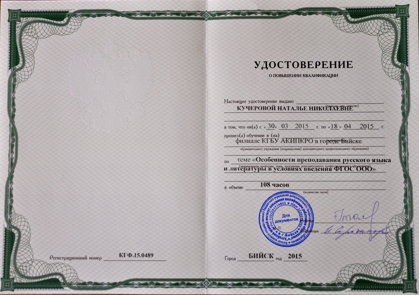 В основе построения фгос ноо лежит. Темы повышения квалификации фгос. Темы повышения квалификации фгос. Квалификация учителя начальных классов. Темы повышения квалификации фгос.