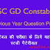SSC GD Constable Previous Year Question Paper