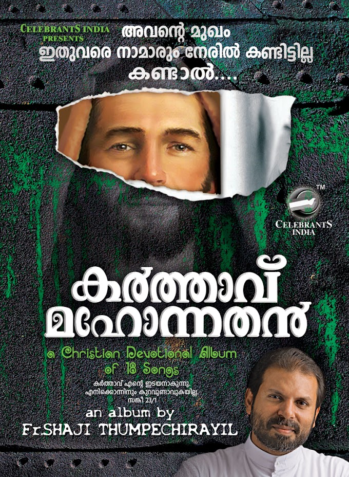 Christian funeral malayalam songs southernjes