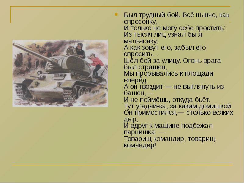 Стих идет бой. Семён петрович гудзенко перед атакой. Стих перед атакой семён гудзенко. Стихотворение в бой. Стихотворение последний бой.