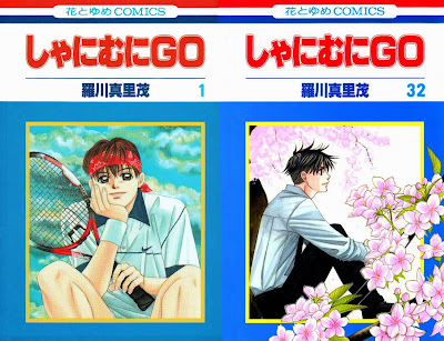 Shanimuni Go (しゃにむにGO) - 32 Volume Complete