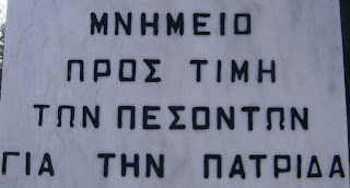 το μνημείο πεσόντων στο Μαυροδέντρι Κοζάνης