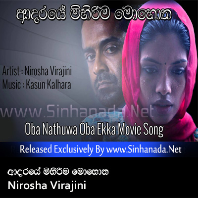 Adaraye Mihirima Mohotha Oba Nathuwa Oba Ekka Movie Song Nirosha Virajini Sinhanada Net Sinhala Mp3 Friends Club Live Show Dj Remix Videos sinhanada net