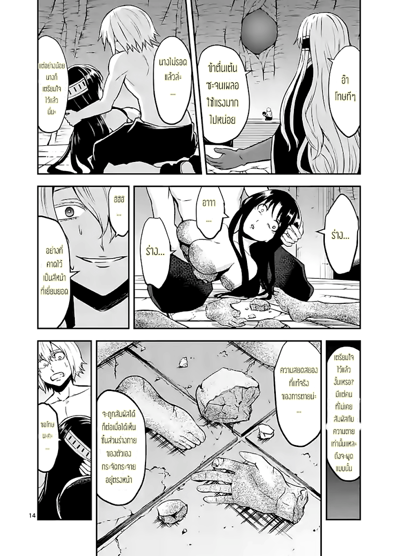 Yuusha ga Shinda! - หน้า 14