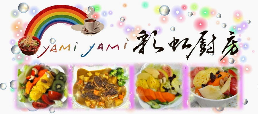 Yami Yami 彩虹廚房