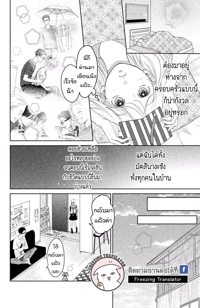 Living no Matsunaga san - หน้า 4