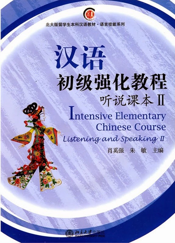 Elementary speaking course chinese. Developing chinese учебник. 2. Developing chinese listening course. Developing chinese elementary.