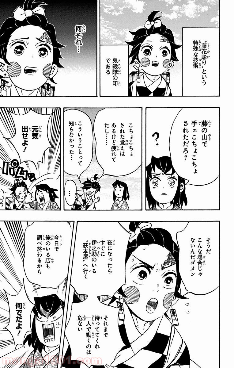 鬼滅の刃 - Raw 【第75話】 - Manga1001.com
