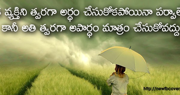 misunderstanding telugu life fb cover quotes - facebook Covers