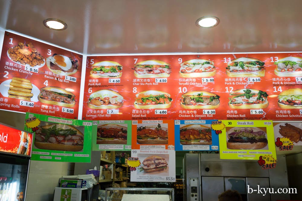 BKyu King's Hot Bread Hurstville Vietnamese Pork Rolls