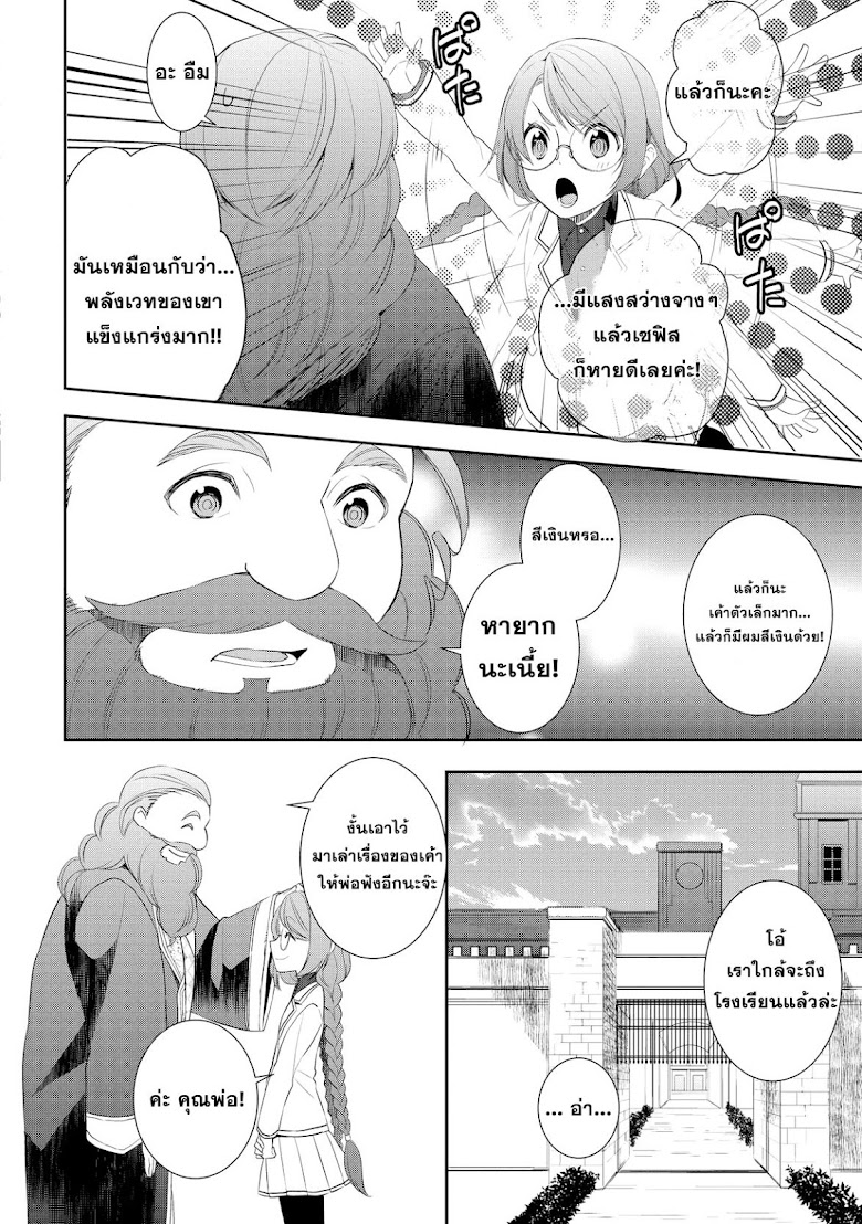 Tenseishichatta yo (Iya, Gomen) - หน้า 20