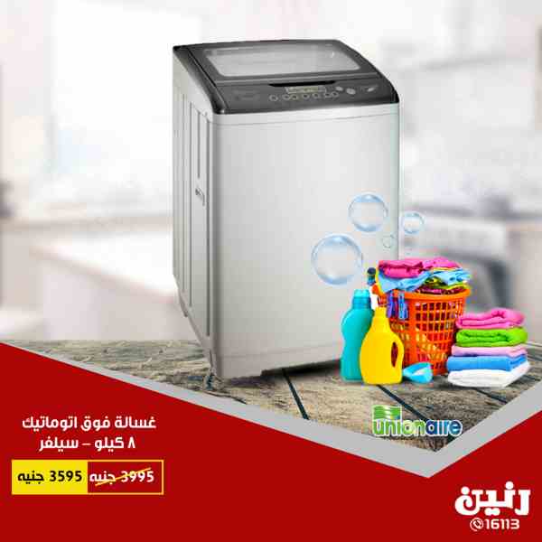 عروض رنين الخميس 11 اكتوبر حتى السبت 13 اكتوبر 2018 اجهزة كهربائية عروض رنين الخميس 11 اكتوبر حتى السبت 13 اكتوبر 2018 اجهزة كهربائية