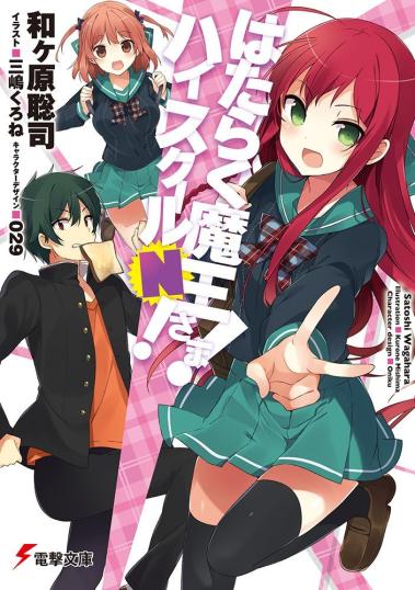 Get Hataraku Maou Sama High School N For Android Get Wallpaper Hataraku Maou Sama High School N For Free