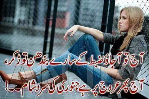 Urdu Poetry Pictures and Images