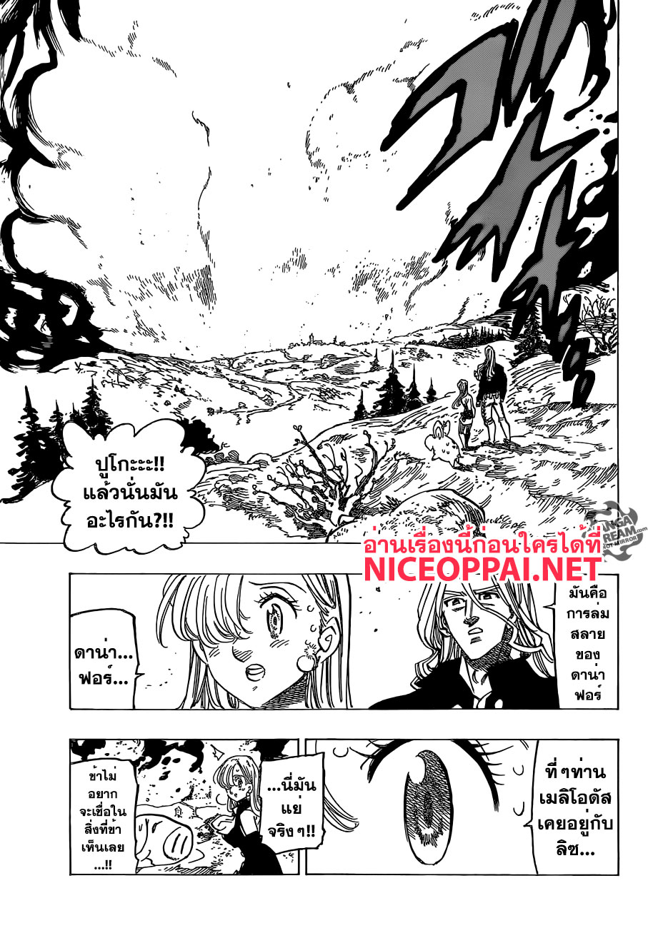 Nanatsu no Taizai 181 TH