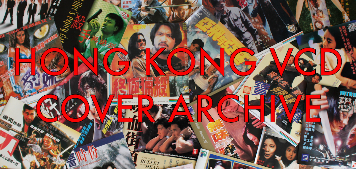 Hong Kong VCD Cover Archive