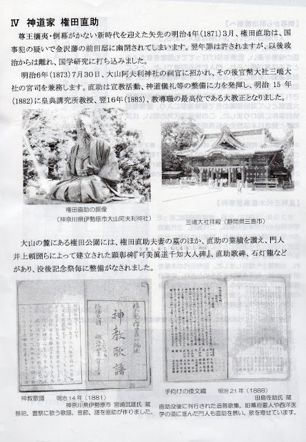 神奈川・伊勢原・大山情報館 「権田直助没後125年記念企画展」パンフレット到着