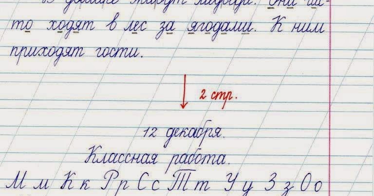 Ведение тетради по русскому